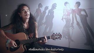 ดาราผ้าถุง - หนวด จิรภัทร [Official MV]