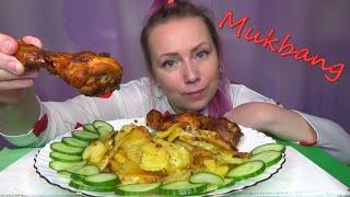 МУКБАНГ КУРИЦА С КАРТОШКОЙ ЗАПЕЧЕННАЯ В ДУХОВКЕ///MUKBANG ГОЛЕНИ КУРИНЫЕ С КАРТОШКОЙ///ДОМАШНЯЯ ЕДА/