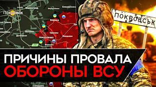 КРИЗИС ОБОРОНЫ ВСУ НА ПОКРОВСКОМ НАПРАВЛЕНИИ. Что произошло и возможно ли остановить наступление РФ?