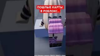 ЭТО ВООБЩЕ НОРМАЛЬНО? фул ролика на этом канале #роблокс #кондо