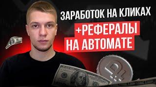 Супер легкий заработок в интернете на PAYEER / Как заработать деньги в интернете? / Реальная схема!