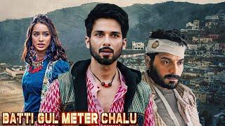 शाहिद और श्रद्धा कपूर की जबरदस्त ब्लॉकबस्टर हिंदी मूवी " Batti Gul Meter Chalu (2018)" - Hindi Movie