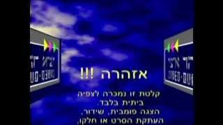 הד ארצי - מעברון 2000