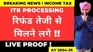 ITR PROCESSING रिफंड तेजी से मिलने लगे  ! INCOME TAX RETURN REFUND AT FULL SPEED ! AY 24-25