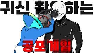 (️18분 순삭)초자연 현상을 직접 경험하는 공포게임..! | Ghost Frequency