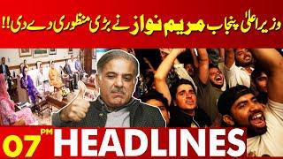 CM Punjab Maryam Nawaz Gave a Big Approval For Public | Lahore News Headlines 07 PM | 24 July 2024