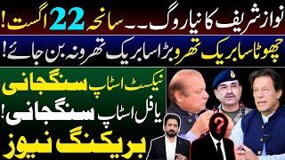 Worrying Development for Nawaz Sharif || Details by Essa Naqvi