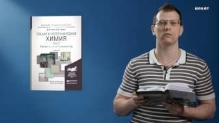 Общая и неорганическая химия. Химия S-, D- и F-элементов. Гак В.Г., Мурадова Л.А