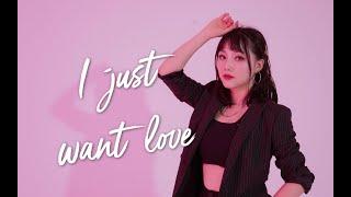 【生煎】I just want love【Miume生贺】