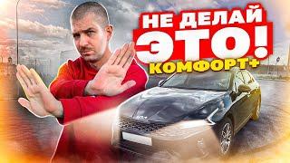 5 главных ПРАВИЛ КОМФОРТ+ | Как зарабатывать больше в Яндекс такси?