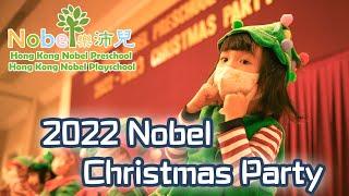 聖誕小朋友可愛小精靈‍四重奏表演 盡在樂沛兒聖誕聯歡 | Nobel Christmas Celebration 2022