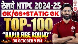 RRB NTPC GK GS+STATIC GK 2024 | NTPC GK GS TOP 100 QUESTIONS | RRB NTPC STATIC GK IMPORTANT QUESTION