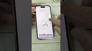 果仁教學：iMessage 隱藏塗鴉模式使用技巧#ios #iphone #iphone技巧 #imessage