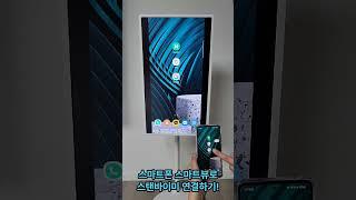 스탠바이미 스마트폰 미러링  초딩도 다 할 수 있다
