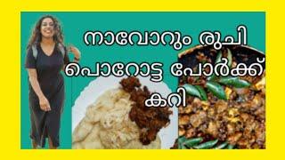 പോർക്ക് കറി pork cury | porkrecipe | pigcooking |villagepigcooking | #pork #porkrecipe #cooking