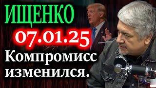 ИЩЕНКО. 13 дней до пришествия Трампа. Что будет потом?