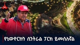 አሁን ነው አዲስ አበባ የአፍሪካ መዲና የሆነችው - አርቲስት አዲስ ገሰሰ | Addis Gessesse [የቀድሞ የቴዲ አፍሮ ማኔጀር]| ቴዲ አፍሮ | ጂጂ| ጃኖ