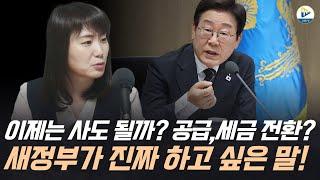 (메디테라)이제는 사도 될까? 공급,세금 전환?새 정부가 진짜 하고 싶은 말!