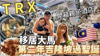 Celebrating Christmas in MalaysiasUnboxing the exotic TRX Hotel in Kuala Lumpur #TRX #kualalumpur