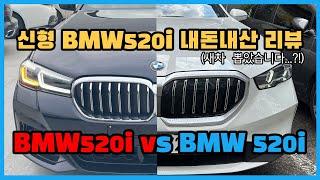 신형 BMW 520i 타봤습니다. 신형 5시리즈 리뷰. 신형 5시리즈 장점, 단점