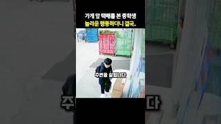 사탕 하나 줬을뿐인데.. 중학생의 감동적인 행동