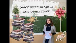 3 Тахеометрическая съемка. Вычисление высот съемочных точек. Тригонометрическое нивелирование.