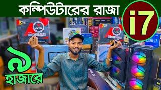 কাজ ও গেমিং কম্পিউটার। pc price in Bangladesh | Computer Price In Bangladesh | RYZEN Gaming PC