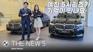 "뭐가 다를까?" 신형 530i M 스포츠와 이전 모델 비교해보기! BMW 뉴 5시리즈 비교!