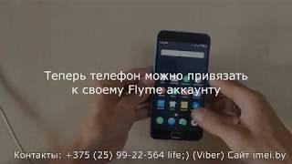 Сброс аккаунта Flyme Meizu - снять и удалить Flyme аккаунт