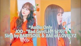 [Audio] "나쁜 남자" (Bad Guy) Cover by Babysoul & Yoo Jiae of Lovelyz @ Instagram 191124 [러블리즈,베이비소울,지애]