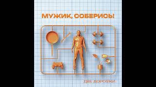 Мужчины и быт | Александр Головин, подкаст «КритМышь»