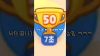 낚대 끝나기 7초 전에 악어가 낚이면 생기는 일 ㅋㅋㅋ #playtogether #shorts