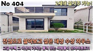 경기 남양주시 화도읍 전원주택, 진심으로 살아보고 싶은 대상 수상 하우스는 고급 주택 그 이상의 가치가 있답니다!!