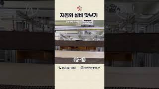 [디플러스] 자동화 설비 맛보기 #agv #auto #customized #manufacturing  #설계 #fa #mes #hmi #plc #scada