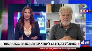 יוסי אלפי - לימודי יהדות המזרח בבתי ספר