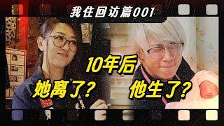 梦回9年前！当时的《我住》主人公为何都选择回到故乡？【我住在这里的理由395】