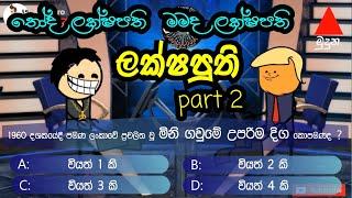 lakshaputhi |  part-2| sara bro | sinhala  funny dubbed cartoon |sinhala animation cartoon videos