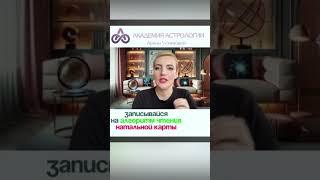 Жуткий и Ужасный 8 дом Натальной карты  #натальнаякарта #астрология