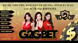 G2G BET | 지투지벳