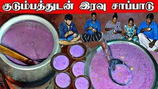சுடச்சுட இரவு சாப்பாடு இராசவள்ளி கஞ்சி | Our Village life ️ | vanni vlog