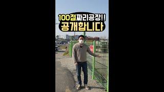 100점짜리 공장 경매 투자물건! 좋은 공장의 조건 4가지는? #shorts #경매