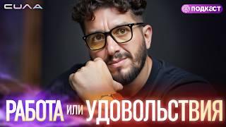 Работа или удовольствия. Жить, чтобы работать или чтобы наслаждаться