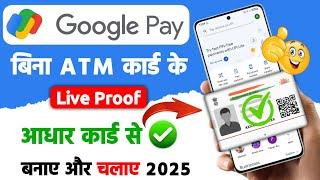 Aadhar Card Se Google Pay Account Kaise Banaye | GPay Account Aadhar Card Se Kaise Banaye | GPay