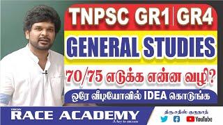 General Studies 70 / 75 எடுப்பது எப்படி ? | Six Golden Rules | Sathish Gurunath