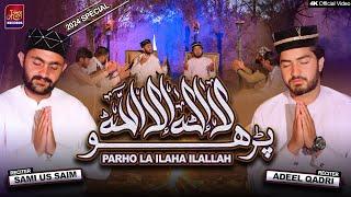 Kalma Sharif La ilaha illallah | Saif ul Malook | Mian Muhammad Baksh | Sami us Saim | Adeel Qadri