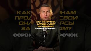 Как россиянам продавать свои онлайн-курсы за рубежом? Алексей Деревянкин, "Ресурс Развития"