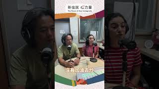 Hola！來自西班牙的甜蜜滋味《 #新住民心力量 》EP66