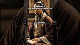 공자 (지혜,인,용의삶,의심없이,근심없이,두려움없이) #명언 #마음의소리로쓰는글 #지식 #긍정의말 #동기부여 #긍정적마인드  #공감글귀 #자기계발 #멋진글귀