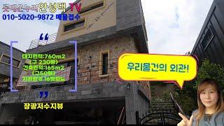 안성시 죽산면 저수지뷰 럭셔리한 유럽풍 전원주택소개해드릴께요