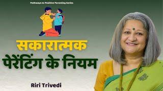 Guidelines for Positive Parenting (Hindi) | Riri Trivedi | Wellness Space